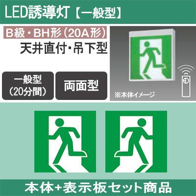 FA40322CLE1 + FK20300 + FK20305 || LED誘導灯セット Panasonic