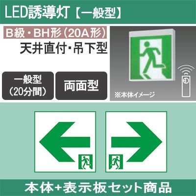 FA40322CLE1 + FK20316 + FK20317 || LED誘導灯セット Panasonic