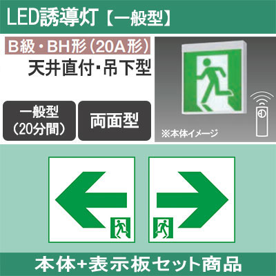 FA40322CLE1 + FK20316 + FK20317 || LED誘導灯セット Panasonic