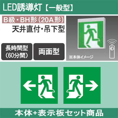 FA40326CLE1 + FK20306 + FK20307 || LED誘導灯セット Panasonic