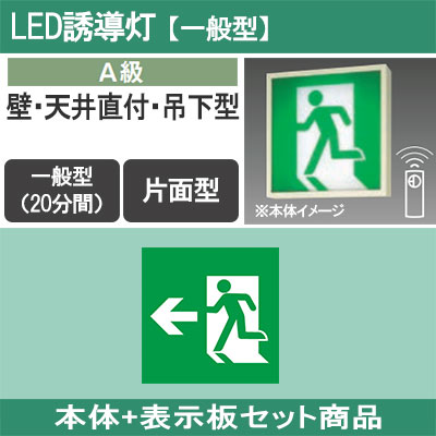 FA44312K LE1 + FK04506 || LED誘導灯セット Panasonic 【本体:壁