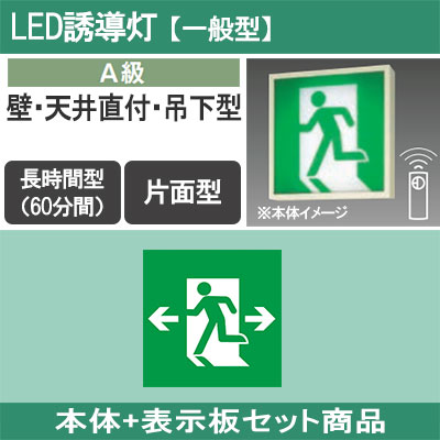 FA44316K LE1 + FK04508 || LED誘導灯セット Panasonic 【本体:壁