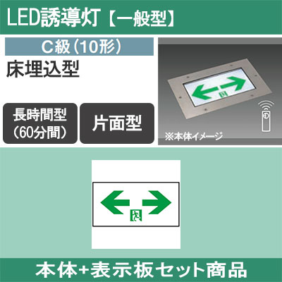 単品販売/受注生産 パナソニック FA10376LE1+FK10098:LED通路誘導灯