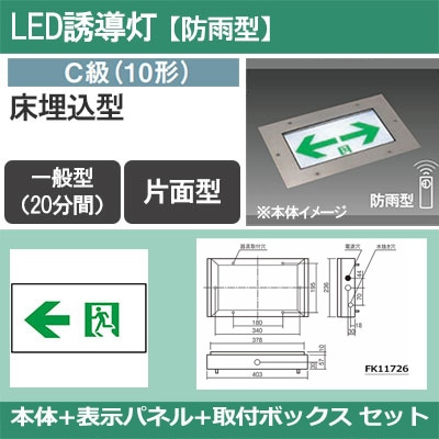 FW10373C LE1 + FK10096 + FK11726 || LED誘導灯セット Panasonic