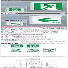 TOSHIBA 誘導灯　FBK10304-PS17 避難口・通路兼用 TOSHIBA 誘導灯 FBK10304-PS17 避難口・通路兼用 Amazon | 東芝