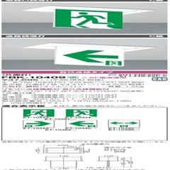 東芝ライテック 誘導灯 FBK-10409-PS17 [ds] の通販｜誘導灯