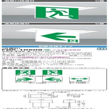 東芝ライテック 誘導灯 FBK-10509-PS17 [ds] の通販｜誘導灯・非常灯の