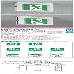 東芝ライテック 誘導灯 防湿・防雨形 FBK-42457W-PS17 [ds] の
