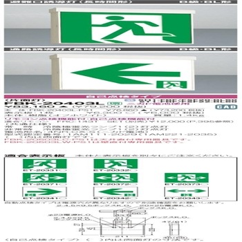 東芝 誘導灯 東芝ライテック 誘導灯 長時間形 FBK-20403L-PS17 [ds] の通販