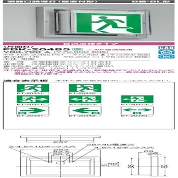 東芝ライテック 誘導灯 HACCP形 FBK-20485-PS17 [ds] の通販｜誘導灯
