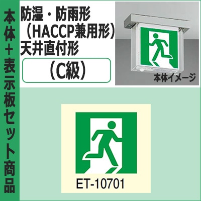 東芝誘導灯　FBK-10651N-LS17 2台セット tekarimasenka_fbk-10751-ls17