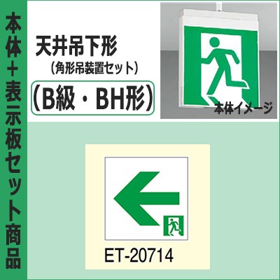 FBK-42701-L-S17 誘導灯×2台 楽天市場】東芝ライテック FBK-42701-LS17 片面誘導灯 B級BH天壁直付