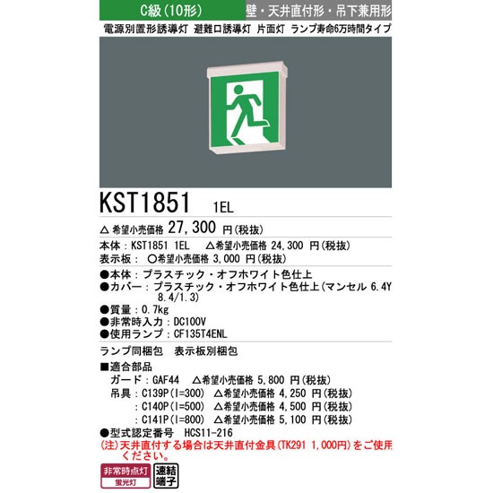 避難口 通路誘導灯 三菱 KSH1911A 1EL 100v C級 片面 LED 楽天市場】三菱電機 KSH1911A 1EL 誘導灯（本体）片面灯 C級