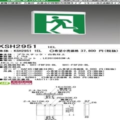 三菱電機 施設照明高輝度誘導灯 ルクセントLEDsシリーズKSH2951(本体