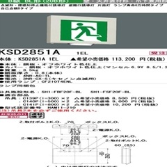 三菱電機　誘導灯　KSD2951VA ３台（本体のみ） 三菱電機誘導灯 KSD2951VA 本体 + 表示板付き - メルカリ