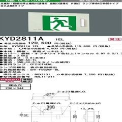 三菱電機 施設照明高輝度誘導 点滅形誘導灯B級KYD2811A(表示板込み