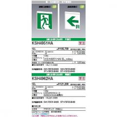 三菱電機(MITSUBISHI) KSH4951HA1EL＋S2-2051AR 壁・天井直付形・吊下