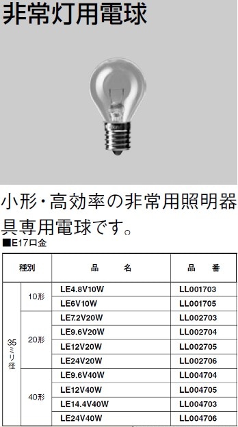 非常灯用電球 PIL8.4V20WS35E17 40個セット
