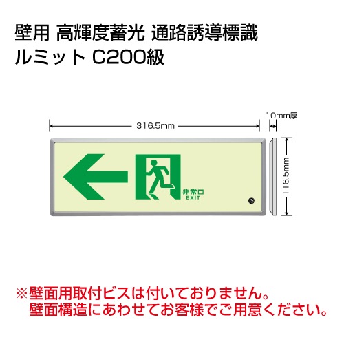 836-03 || 避難誘導標識 ユニット ルミット(樹脂フレーム) 左矢印 【高