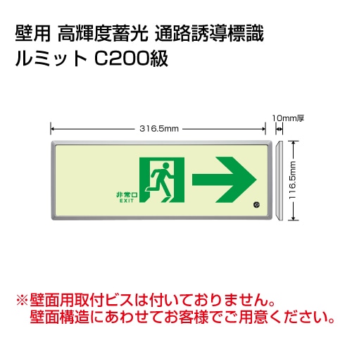836-04 || 避難誘導標識 ユニット ルミット(樹脂フレーム) 右矢印 【高