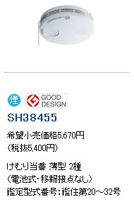 Panasonic SHK 38455 音声警報付き電池式警報器 Panasonic パナソニック住宅用火災警報器 けむり当番薄型2種