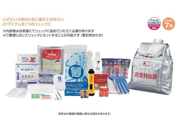 河本総合防災オリジナル 非常持出21点セットⅡ 7年保存 | 防災セット