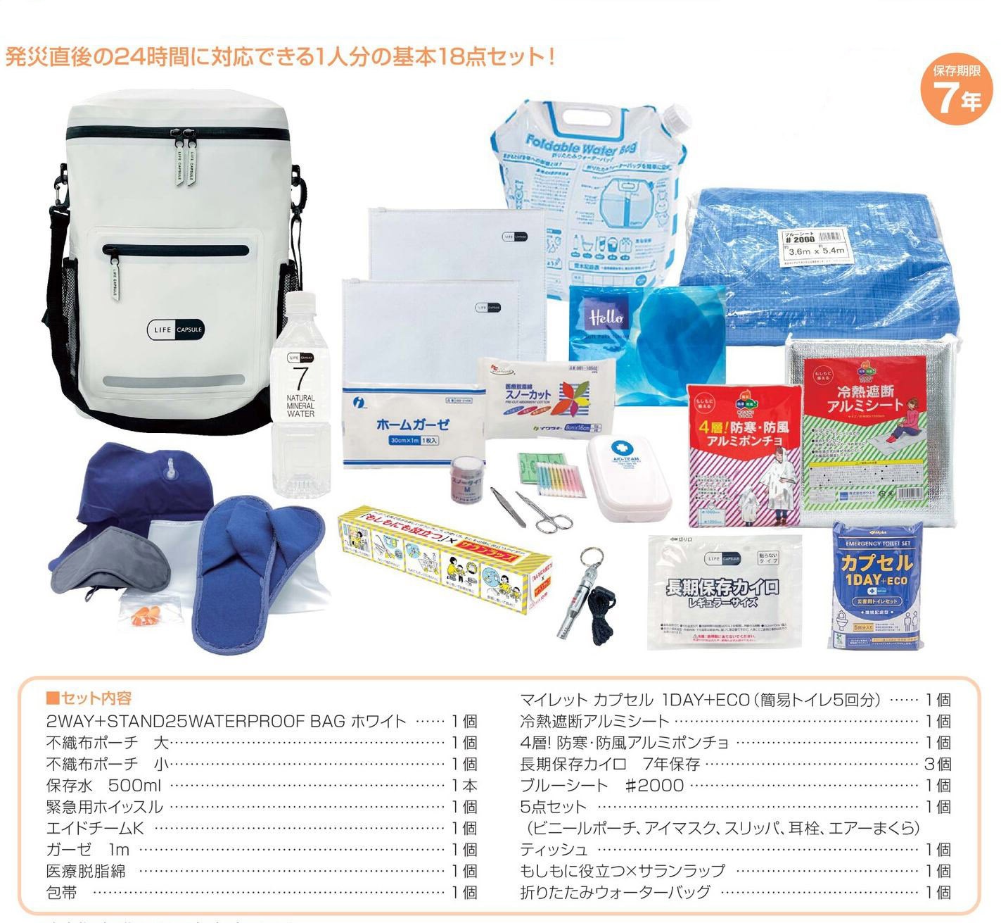 防災リュック　セット PEACEUP 防災セット 2人用 寝袋付き EVERSAFEリュック 防災