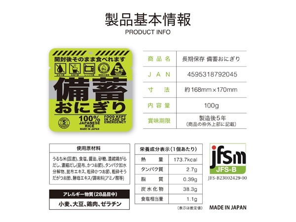 そのまま食べれる備蓄おにぎり しょうゆ味 5年保存 50個 | 法人
