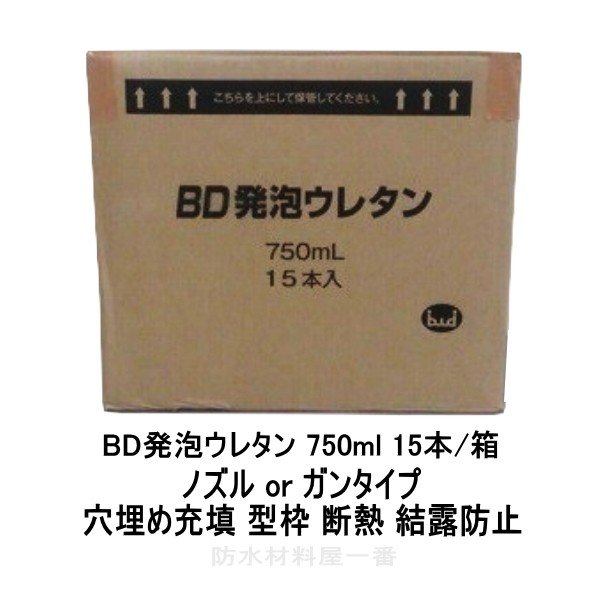ボンド商事 bd発泡ウレタン 穴埋め 型枠 750ml 15本/箱 断熱 結露防止 発泡ウレタン スプレー ノズルタイプ ガンタイプ