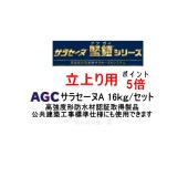 ポイント5倍還元 サラセーヌA タフガイ 立上り用 16kgセット AGCポリマー建材 堅鎧 ウレタン塗膜防水 高強度形防水材 2液 溶剤 中塗り材|ウレタン サラセーヌ AGC|ウレタン 防水材