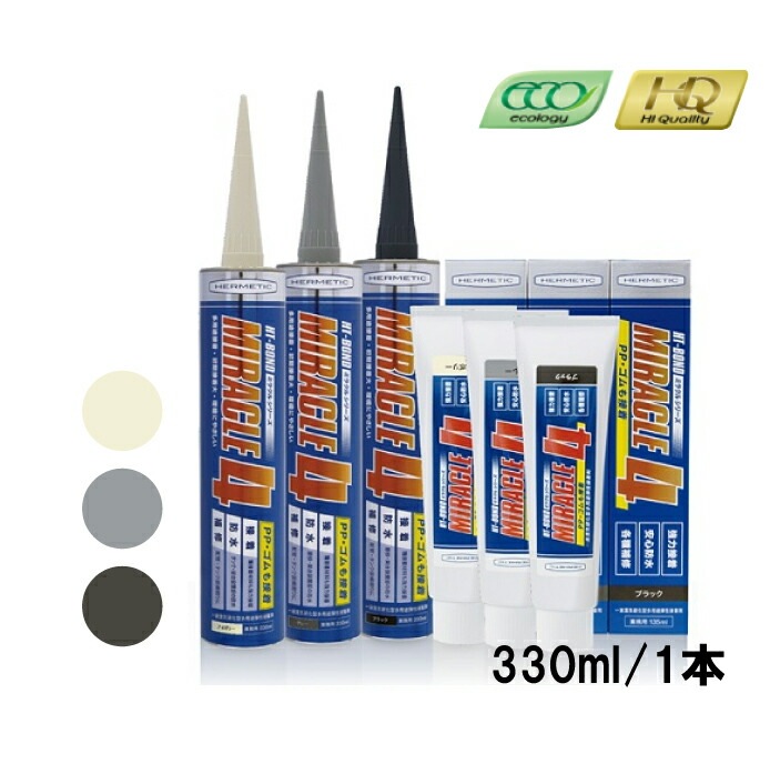 ミラクル4 Miracle4-PP ヘルメチック 330ml本 HT-BOND 接着 防水 補修 グレー アイボリー ブラック 003|ヘルメチック