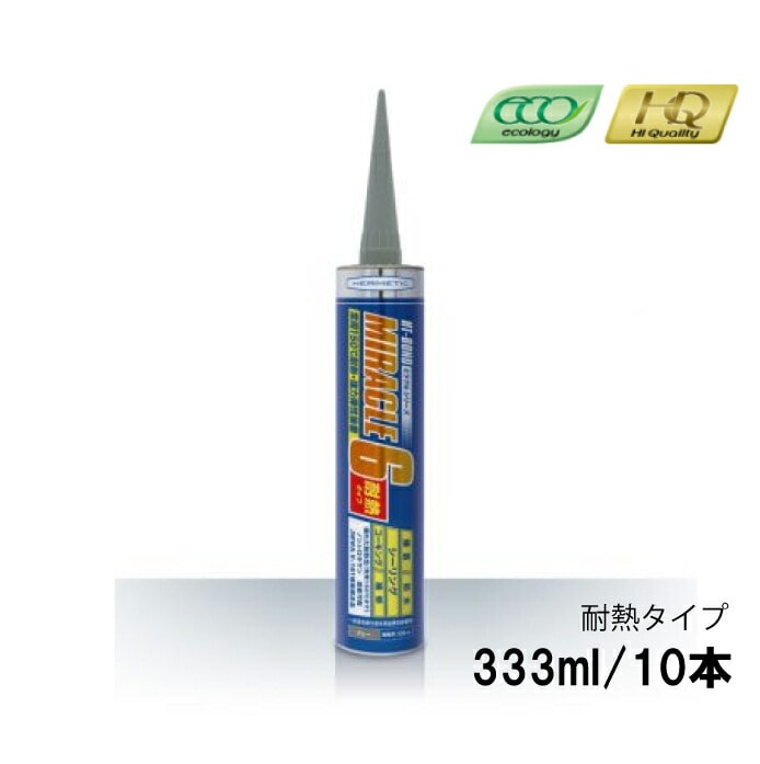 ミラクル6 耐熱タイプ ヘルメチック miracle6 333ml 10本箱 グレー 多用途接着剤 H&T Bond