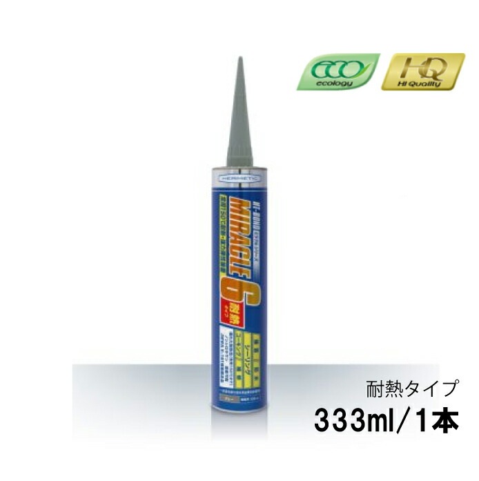 ミラクル6 耐熱タイプ ヘルメチック miracle6 333ml本 グレー 多用途接着剤 H&T Bond 001