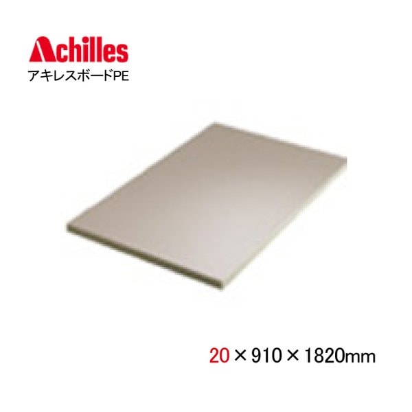 2枚以上大幅割引します 断熱材 アキレスボードPE 20×910×1820mm 3×6尺 JIS認証品 硬質ウレタンフォーム 断熱ボード 高断熱 耐熱性 高気密 結露防止|アキレス|断熱材