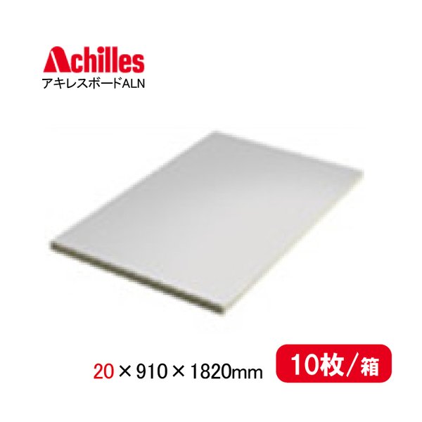 断熱材 アキレスボードALN 20×910×1820mm JIS認証品 10枚 3×6尺 硬質ウレタンフォーム 断熱ボード 高断熱 耐熱性 高気密 結露防止|アキレス|断熱材