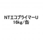 NTエコプライマーU 日本特殊塗料 16kg缶 特化則 有機則 非該当品 148|ウレタン 日本特殊塗料|ウレタン 防水材