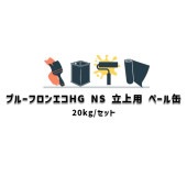 日本特殊塗料 プルーフロンエコHG NS 20kgセット 立上用 ペール缶 ウレタン防水 165-2|ウレタン 日本特殊塗料|ウレタン 防水材