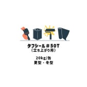 タフシール#50T 立ち上がり用 FRP防水材 日本特殊塗料 20kg缶 夏型 冬型 積層用樹脂 防水ライニング用軟質ポリエステル樹脂 209|FRP 日本特殊塗料|FRP 防水