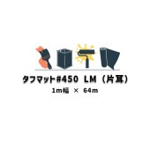 ポイント5倍還元 タフマット#450 LM片耳 日本特殊塗料 幅1m 64m巻 frp防水 ガラス繊維マット 副資材 225|FRP 日本特殊塗料|FRP 防水