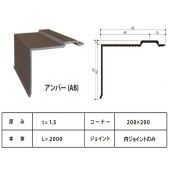 アルミアングル O-9B 本体のみ 白水興産 45×65 アンバー 2m本 5本 ハクスイ| アングル　白水興産