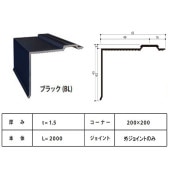 アルミアングル O-9B 本体のみ 白水興産 45×65 ブラック 2m本  5本 ハクスイ| アングル　白水興産