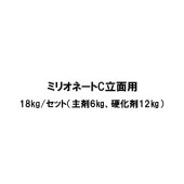 ミリオネートC 立面 保土谷建材 18kgセット グレー JIS A 6021適合品 ウレタン塗膜防水 2成分 主剤6kg 硬化剤12kg|ウレタン 保土谷建材|ウレタン 防水材