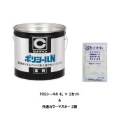 セット販売 セメダイン ポリサルファイド系 ポリシールN 共通カラーマスター ４Lセット 2セット箱 トナー2袋 2成分形シーリング材 タイル目地