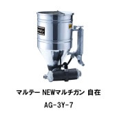 大塚刷毛 マルテーNEWマルチガン 自在 AG-3Y-7 1丁 ノズル交換不要 エアーチップ交換不要 吹き付けガン 中玉以下 トップコート|大塚刷毛|ローラー