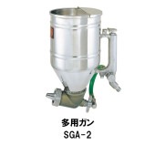 明治機械製作所 多用ガン SGA-2 1丁 建築塗装用スプレーガン 連続吹付け 軽量 大塚|大塚刷毛|ローラー