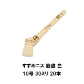 大塚刷毛 すずめ ニス 筋違 白 10号 30ミリ 20本 300円本 水性塗料 溶剤塗料 耐久性抜群|大塚刷毛|ローラー