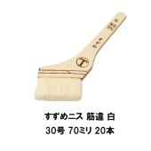 大塚刷毛 すずめ ニス 筋違 白 30号 70ミリ 20本 407円本 水性塗料 溶剤塗料 耐久性抜群|大塚刷毛|ローラー