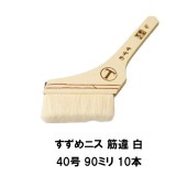 大塚刷毛 すずめ ニス 筋違 白 40号 90ミリ 10本 720円本 水性塗料 溶剤塗料 耐久性抜群|大塚刷毛|ローラー