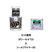 セット販売 コニシ ボンド UPシール#700 8kg 2セット箱 シールプライマー#9 500g缶 ゴショ|コニシ|補修材