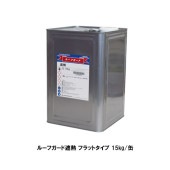 ルーフガード 遮熱 フラットタイプ 日本特殊塗料 15kg缶 シート防水用保護遮熱塗料|日本特殊塗料|塗料